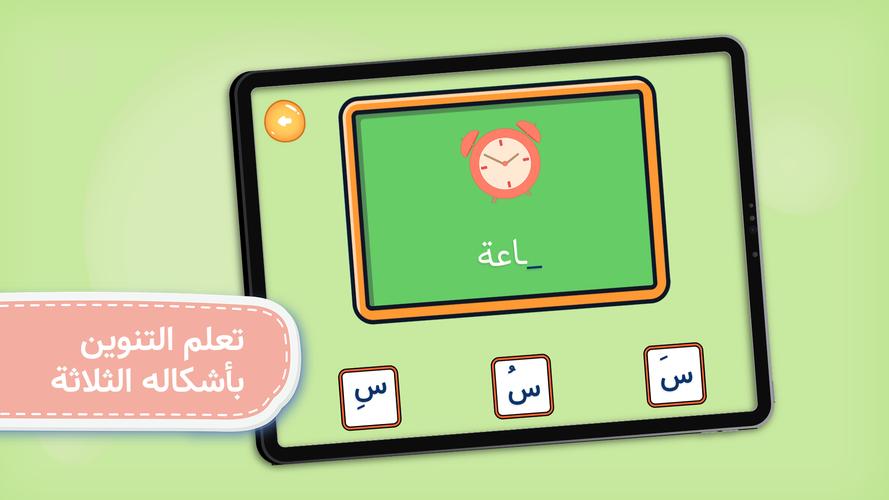Arabic Alphabet ภาพหน้าจอ 2