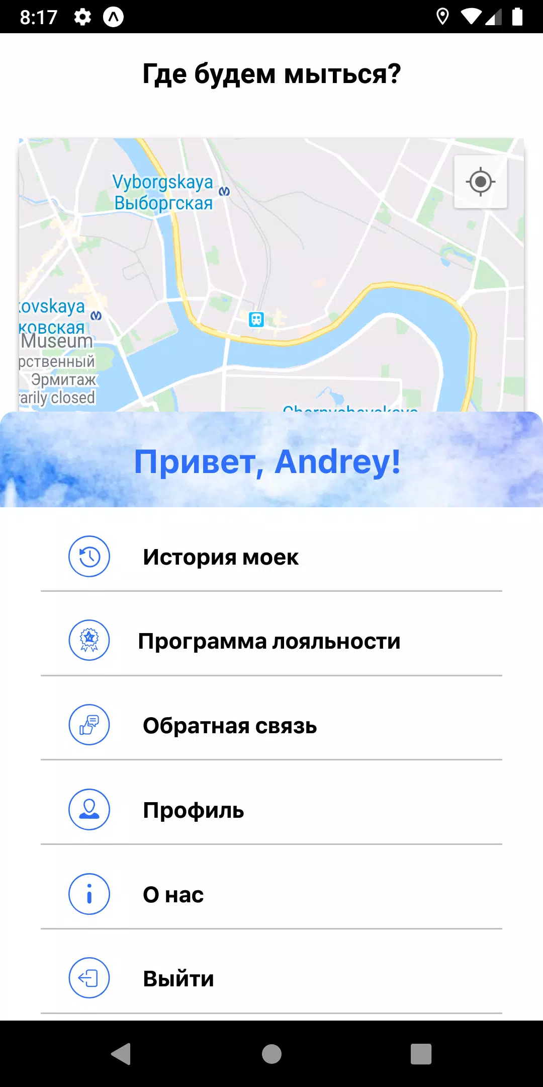 Автомойки Акварель スクリーンショット 2