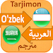 Uzbek Arabic Translator