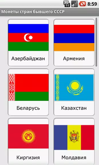 Schermata Монеты стран бывшего СССР 0
