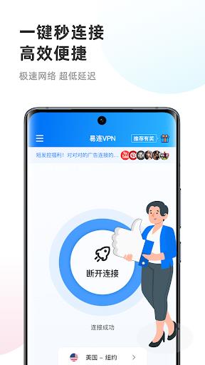 易连 VPN - 永远无限流量 快速安全的VPN加速器 Ảnh chụp màn hình 0