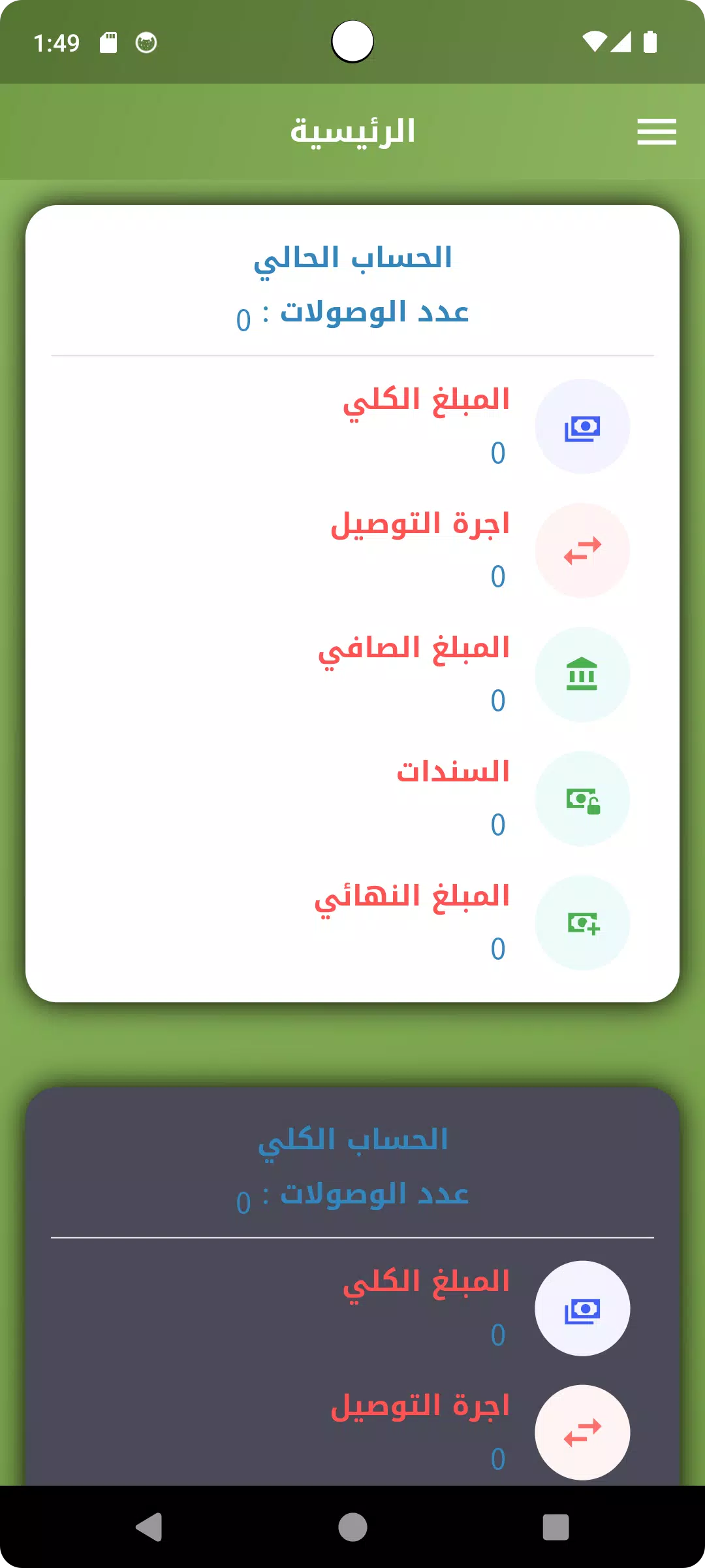 الهدى للتوصيل السريع Ảnh chụp màn hình 1