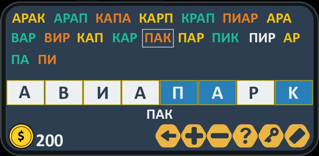 Составь слова应用截图第3张