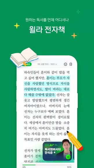 윌라 - 독서의 모든 것 Captura de tela 2
