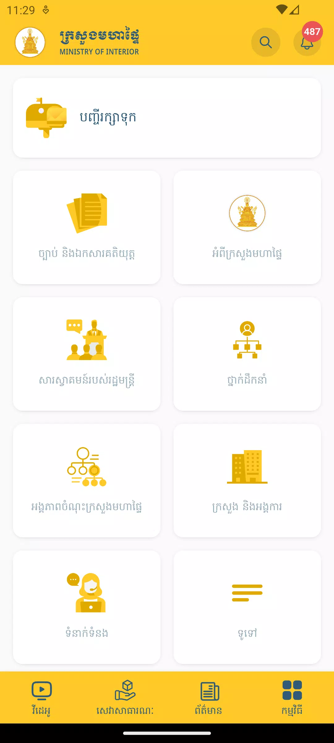 MOI Mobile App 螢幕截圖 3