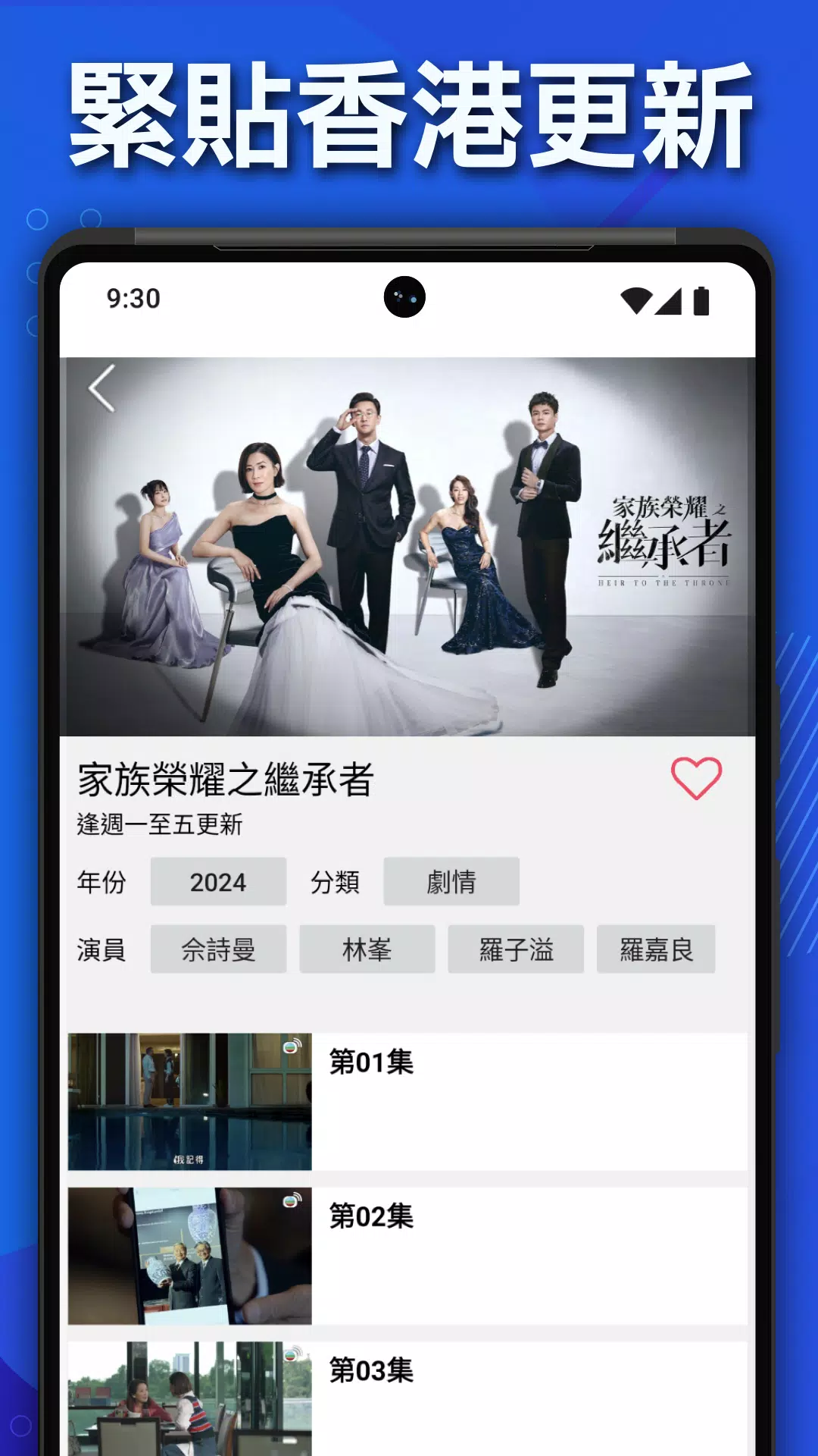 Schermata encoreTVB: Hong Kong Drama & Chinese TV Shows 1