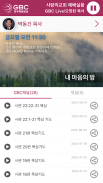 KGBC 미주복음방송 Capture d'écran 0
