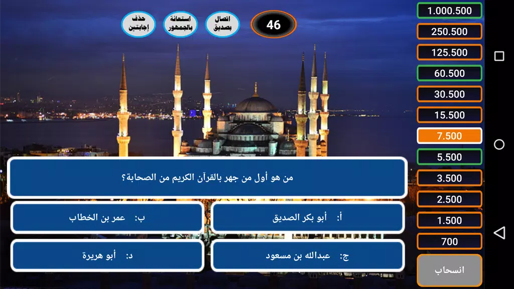 من سيربح الحسنات الإسلامية スクリーンショット 1